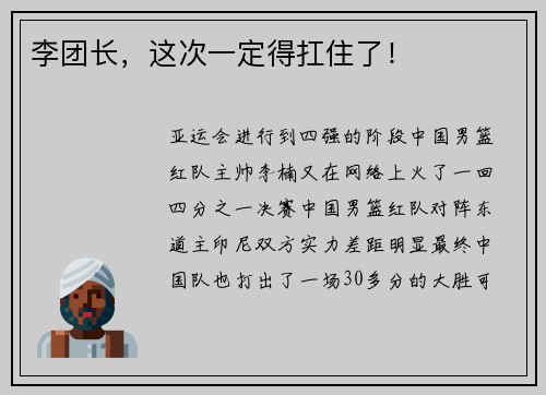 李团长，这次一定得扛住了！