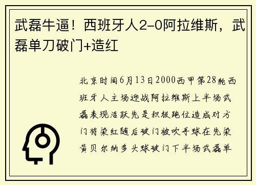 武磊牛逼！西班牙人2-0阿拉维斯，武磊单刀破门+造红