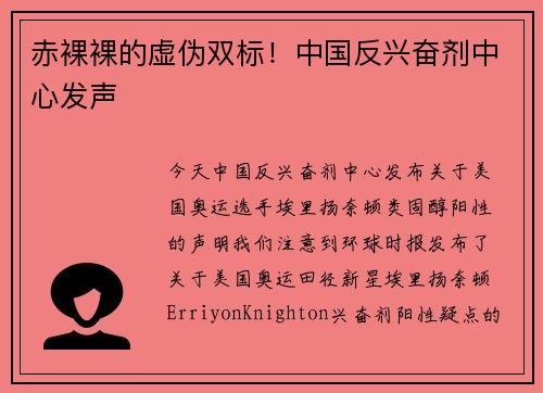 赤裸裸的虚伪双标！中国反兴奋剂中心发声